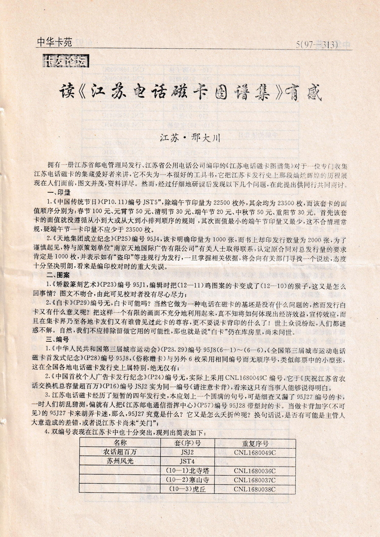 《中华卡苑》1997年11月总42期-05.jpg