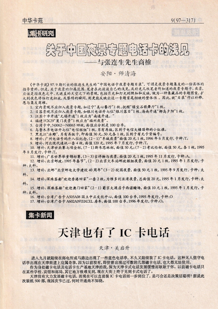 《中华卡苑》1997年11月总42期-09.jpg