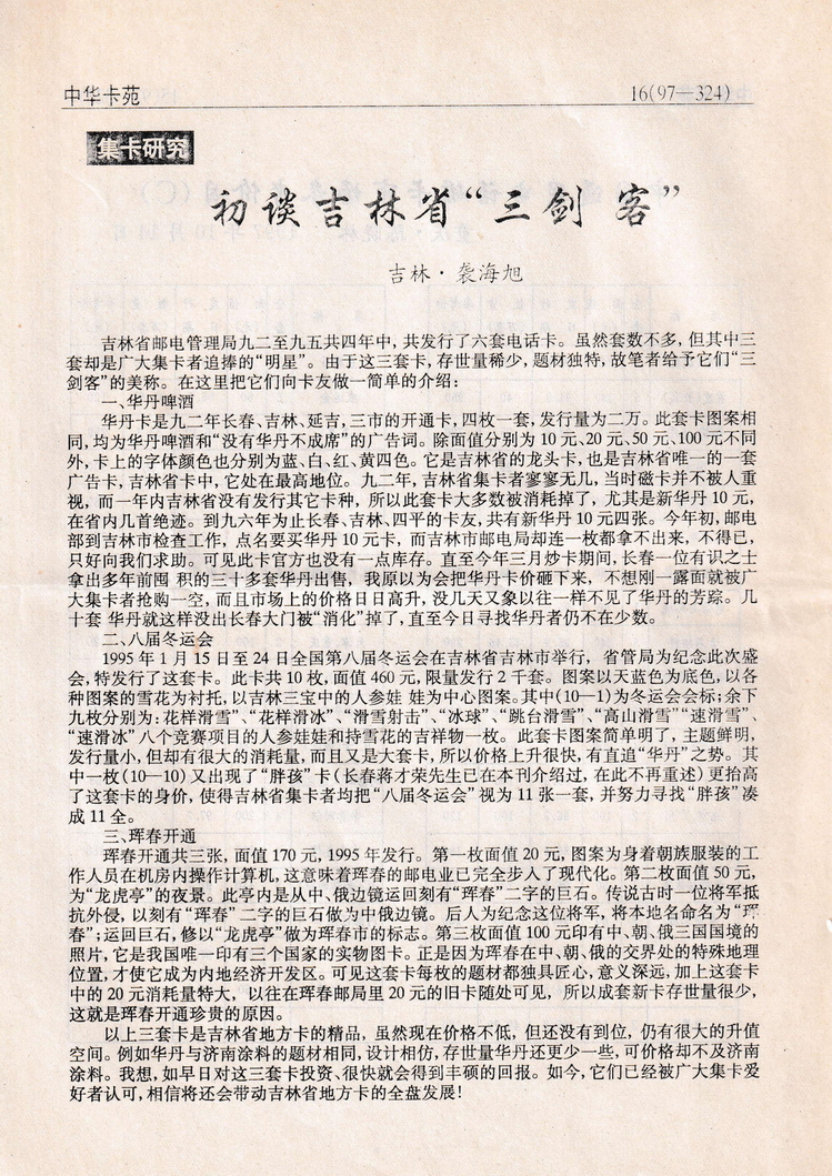 《中华卡苑》1997年11月总42期-16.jpg