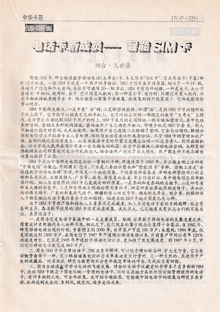 《中华卡苑》1997年11月总42期-17.jpg