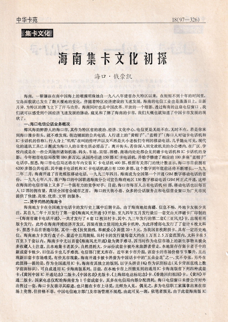 《中华卡苑》1997年11月总42期-18.jpg