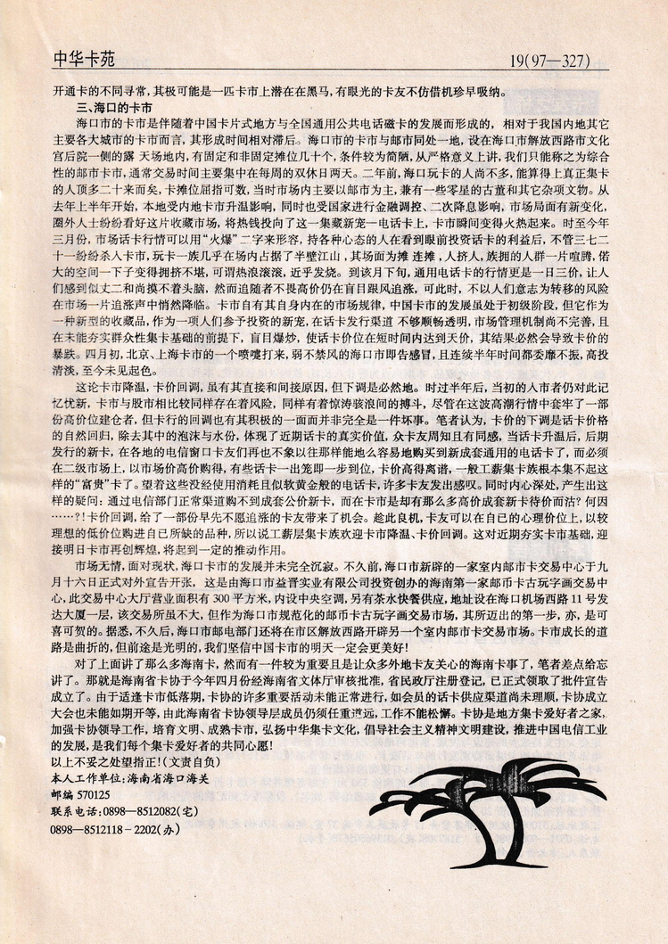 《中华卡苑》1997年11月总42期-19.jpg