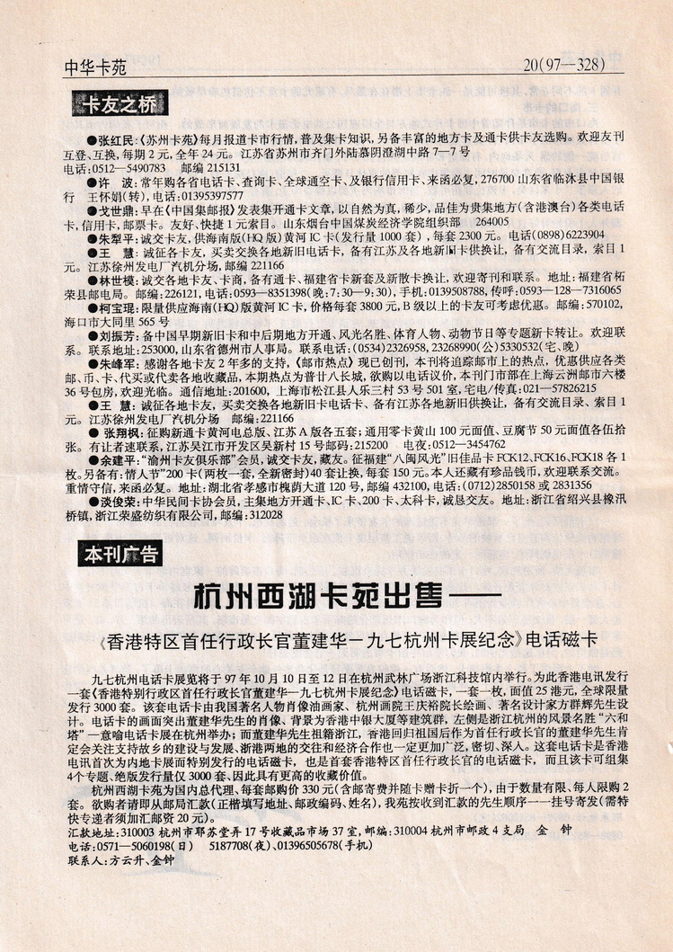 《中华卡苑》1997年11月总42期-20.jpg
