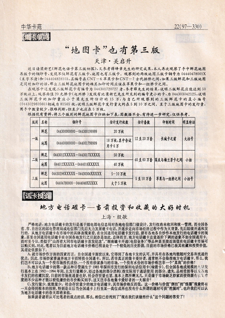 《中华卡苑》1997年11月总42期-22.jpg