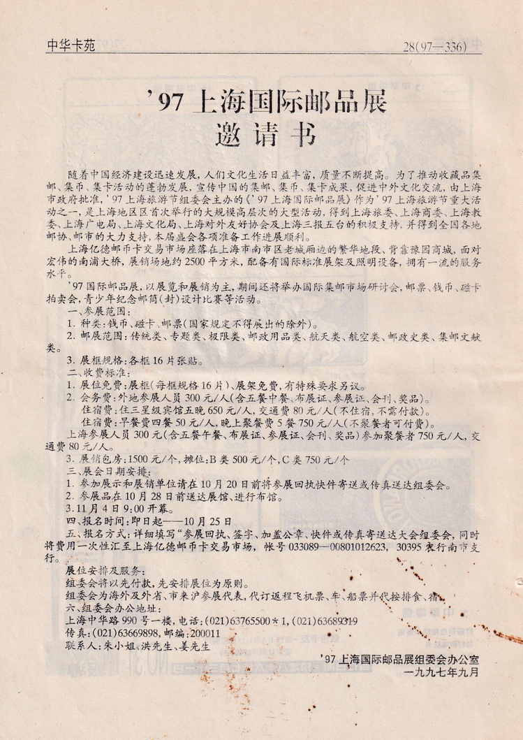 《中华卡苑》1997年11月总42期-28.jpg