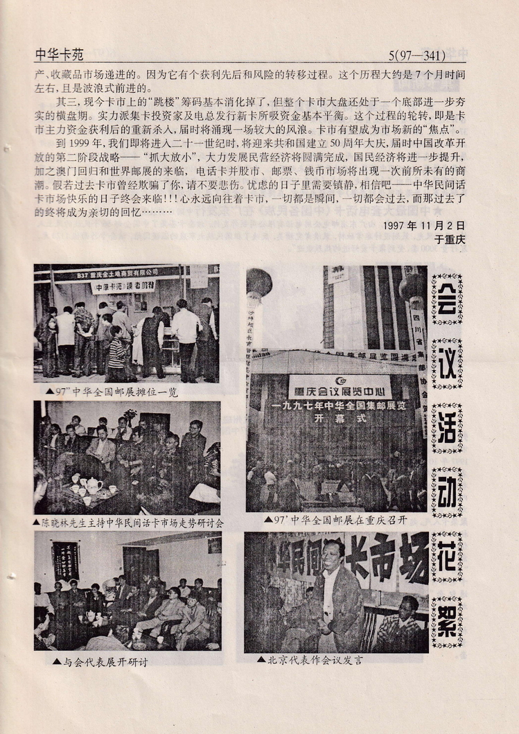 《中华卡苑》1997年12月总43期-05.jpg