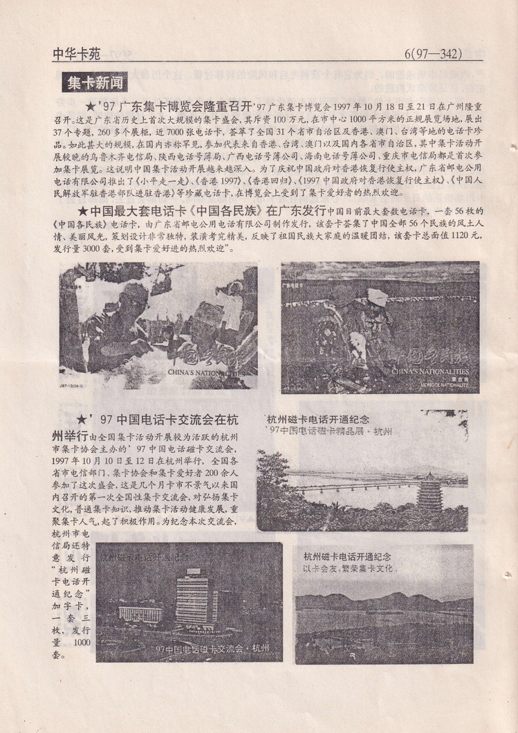 《中华卡苑》1997年12月总43期-06.jpg
