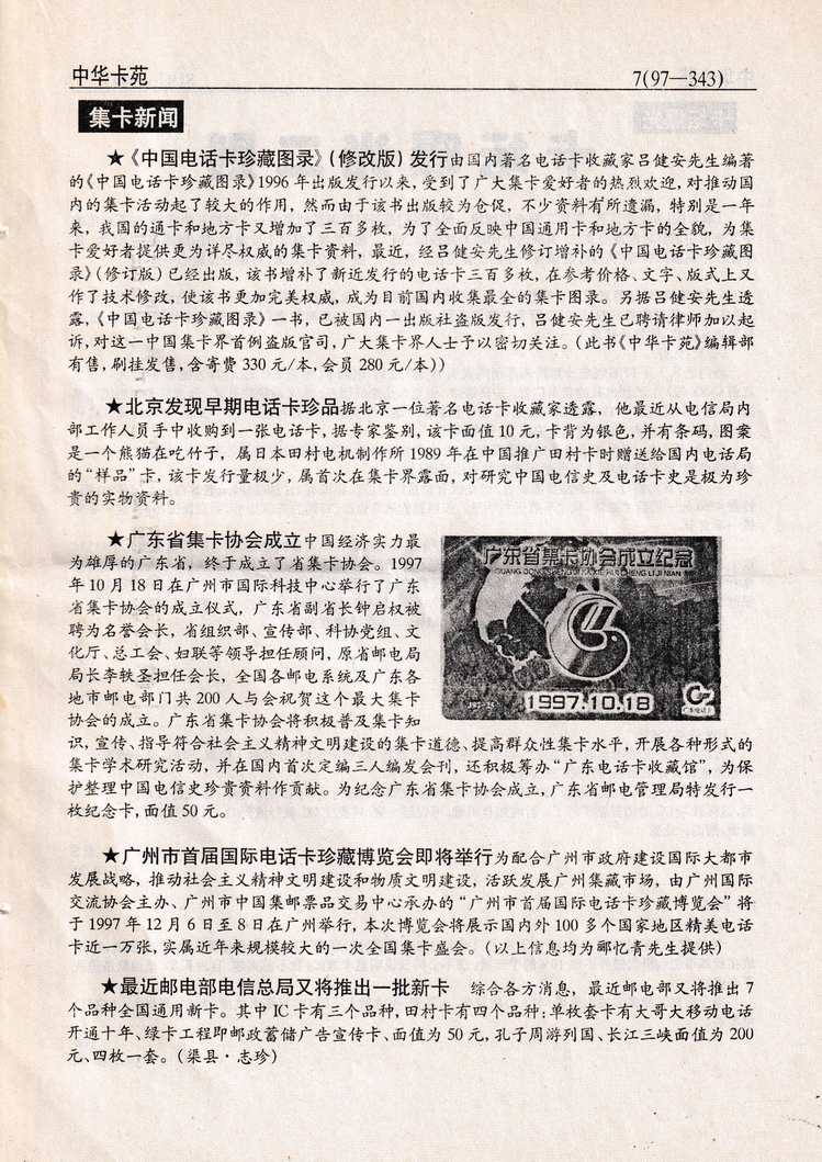 《中华卡苑》1997年12月总43期-07.jpg