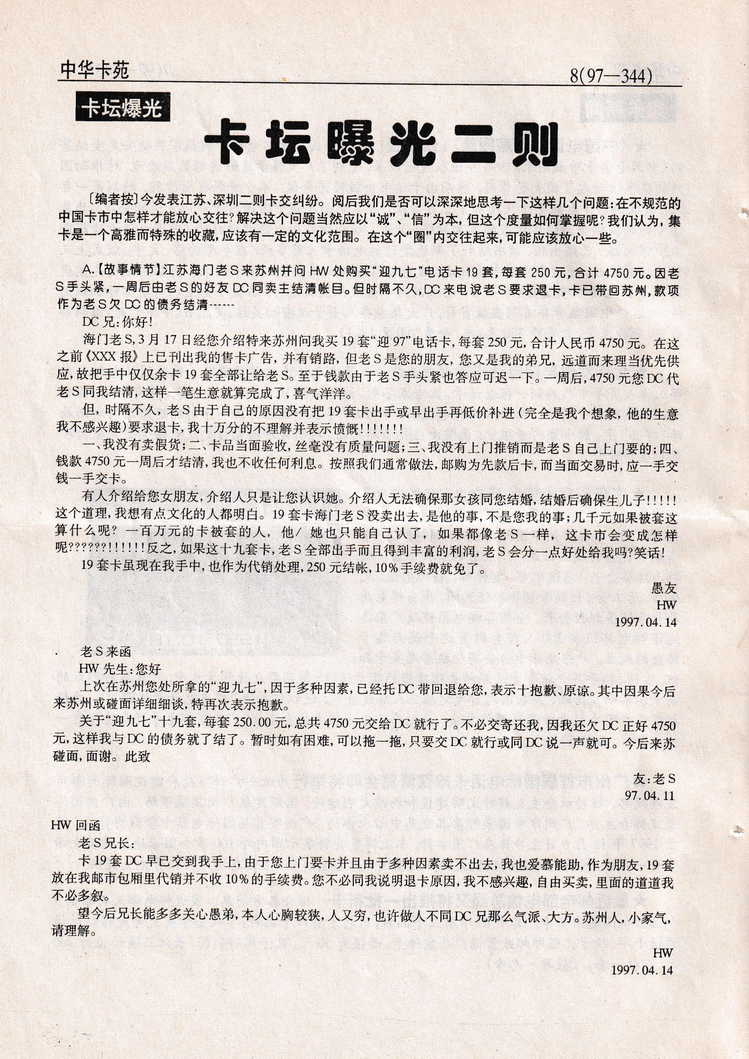 《中华卡苑》1997年12月总43期-08.jpg