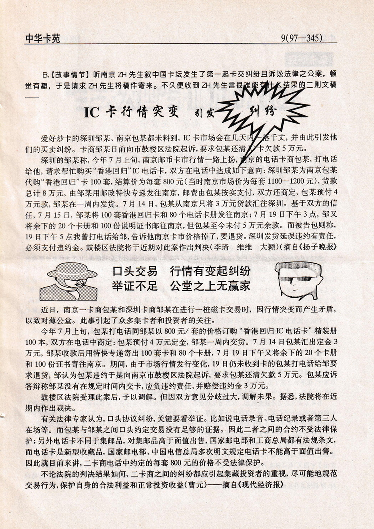 《中华卡苑》1997年12月总43期-09.jpg
