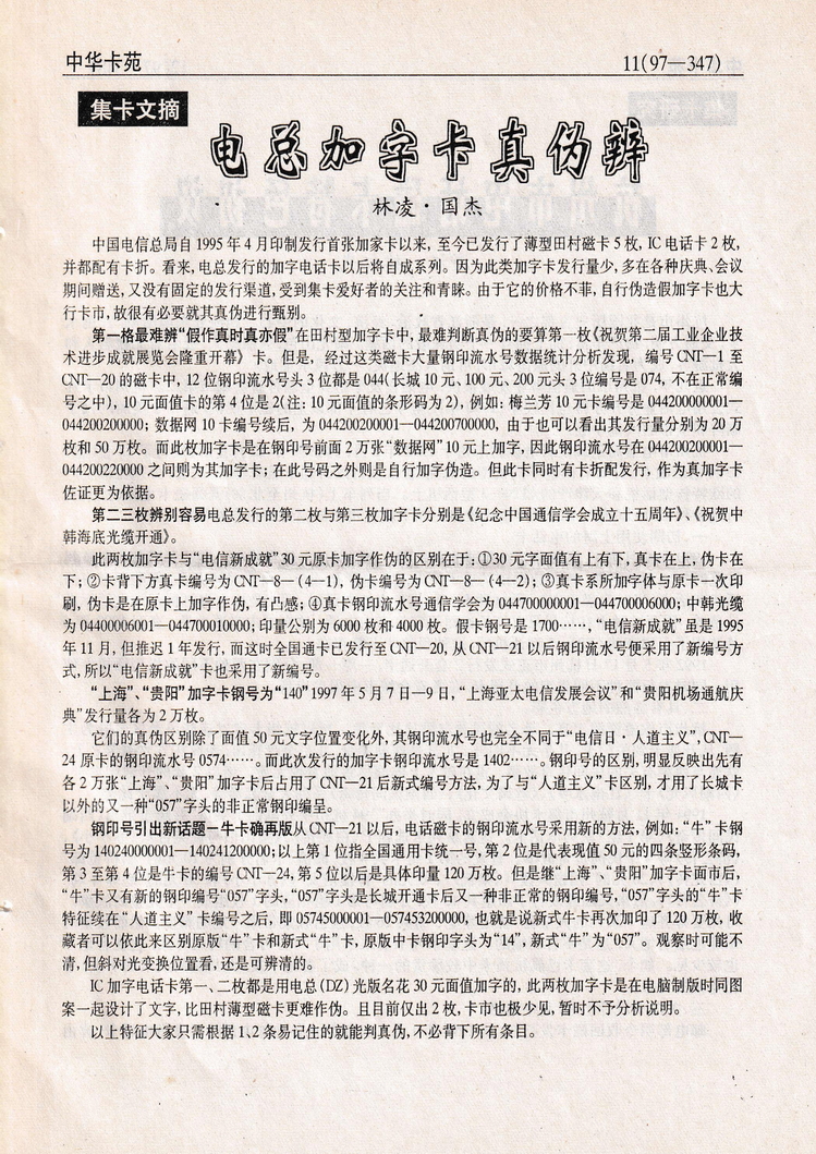 《中华卡苑》1997年12月总43期-11.jpg