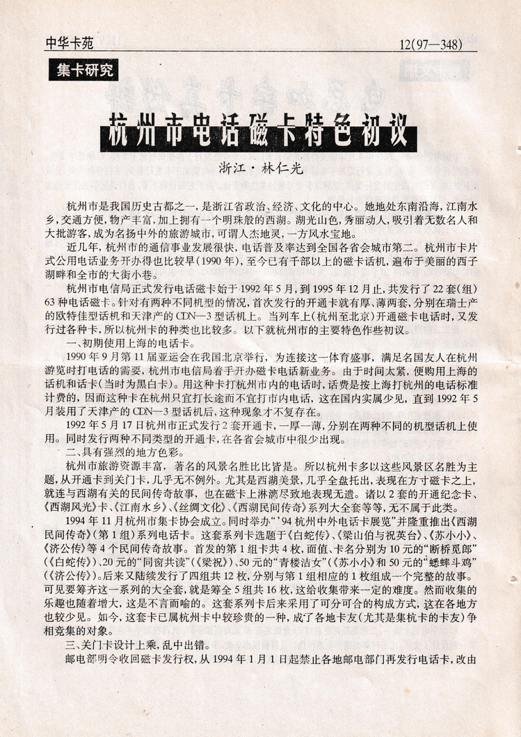 《中华卡苑》1997年12月总43期-12.jpg