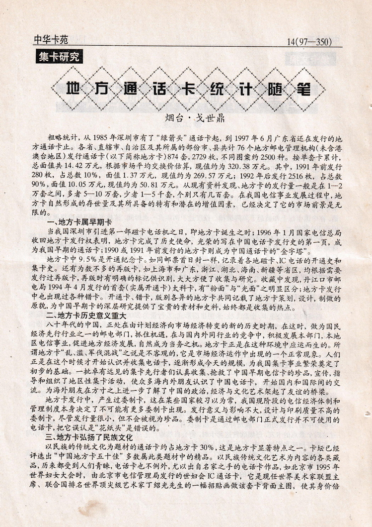 《中华卡苑》1997年12月总43期-14.jpg