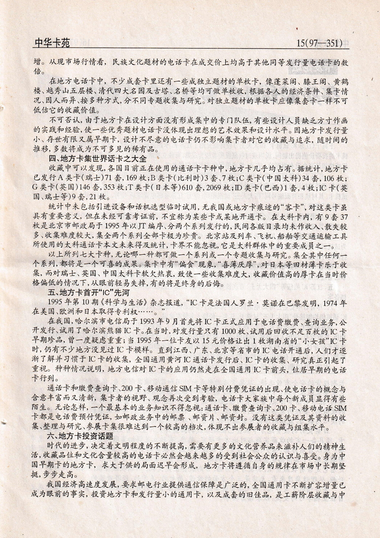 《中华卡苑》1997年12月总43期-15.jpg