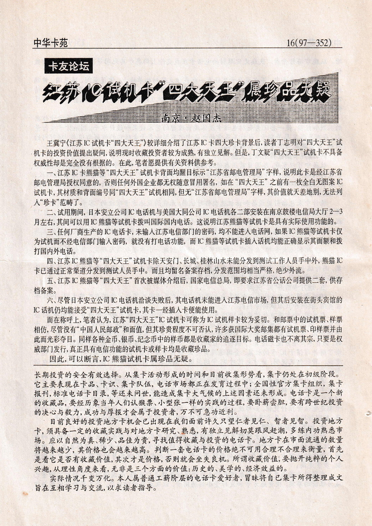 《中华卡苑》1997年12月总43期-16.jpg