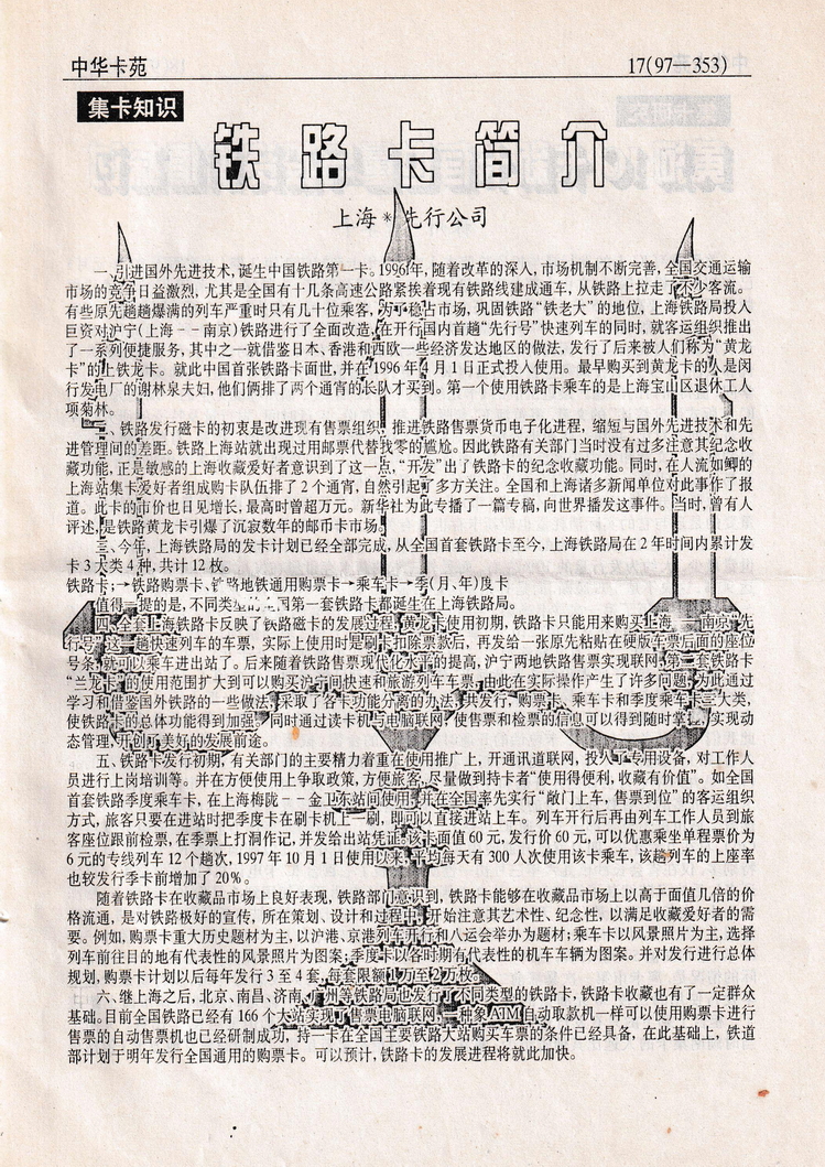 《中华卡苑》1997年12月总43期-17.jpg