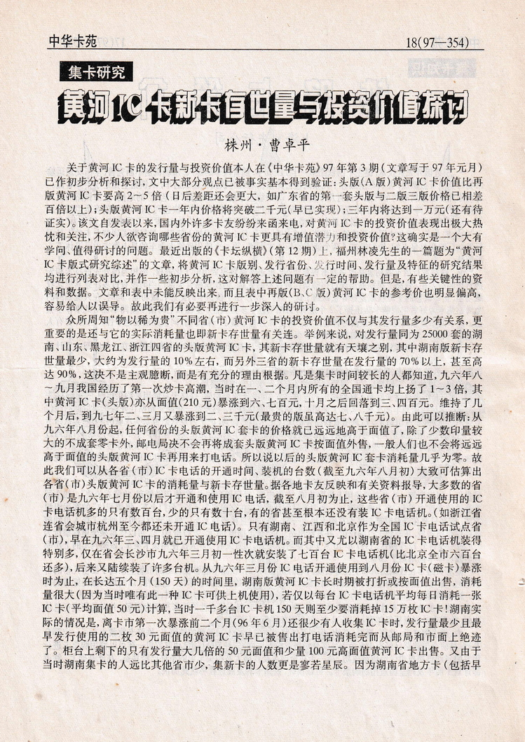 《中华卡苑》1997年12月总43期-18.jpg