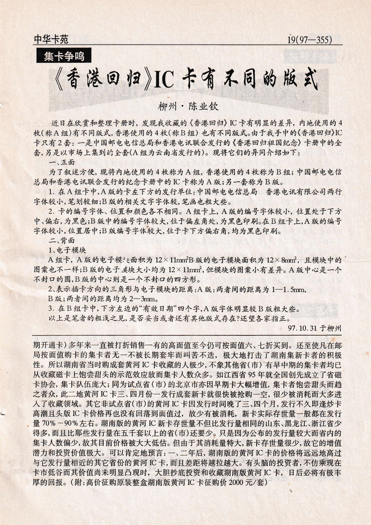 《中华卡苑》1997年12月总43期-19.jpg