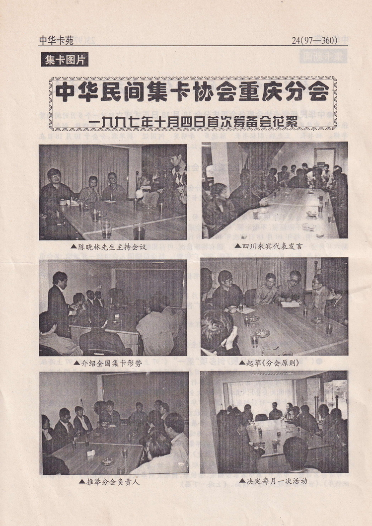 《中华卡苑》1997年12月总43期-24.jpg