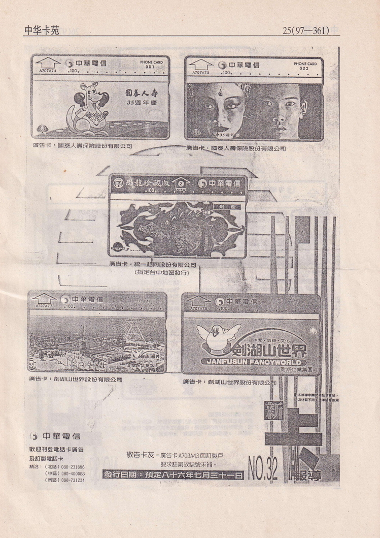 《中华卡苑》1997年12月总43期-25.jpg