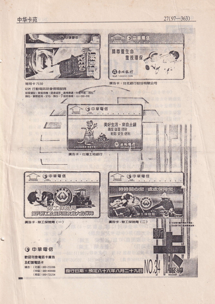 《中华卡苑》1997年12月总43期-27.jpg