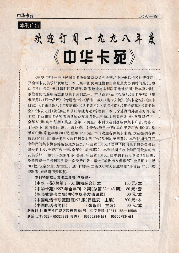 《中华卡苑》1997年12月总43期-28.jpg