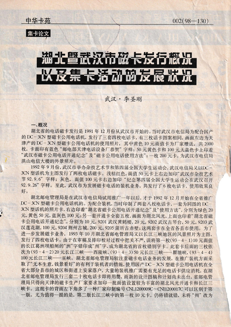 《中华卡苑》1998年05月总48期-02.jpg
