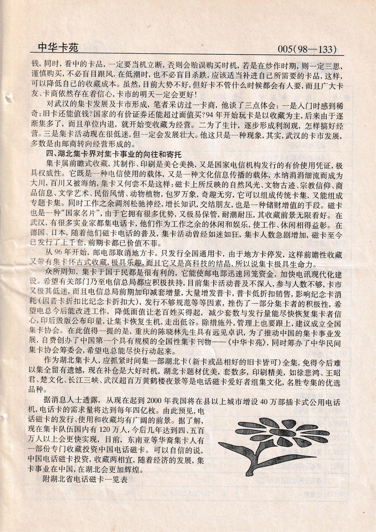 《中华卡苑》1998年05月总48期-05.jpg