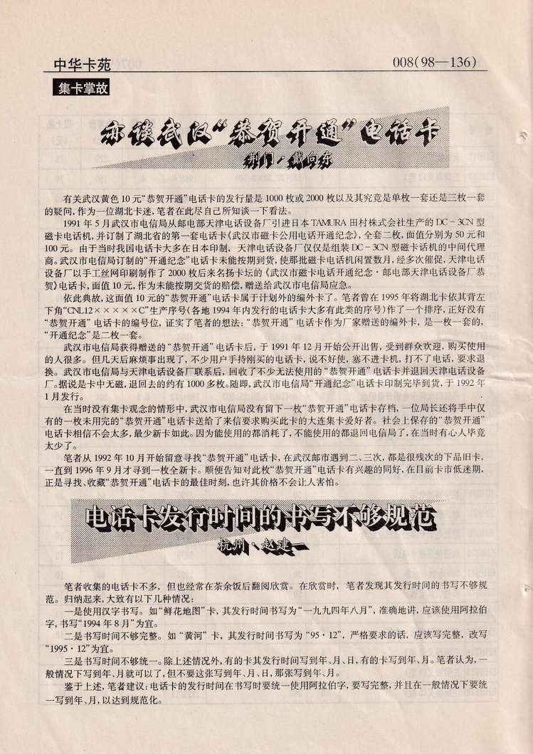 《中华卡苑》1998年05月总48期-08.jpg