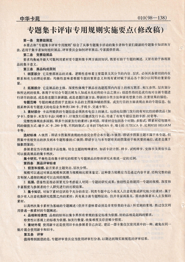 《中华卡苑》1998年05月总48期-10.jpg