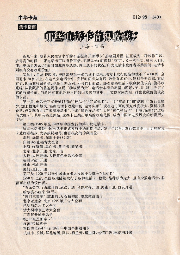 《中华卡苑》1998年05月总48期-12.jpg