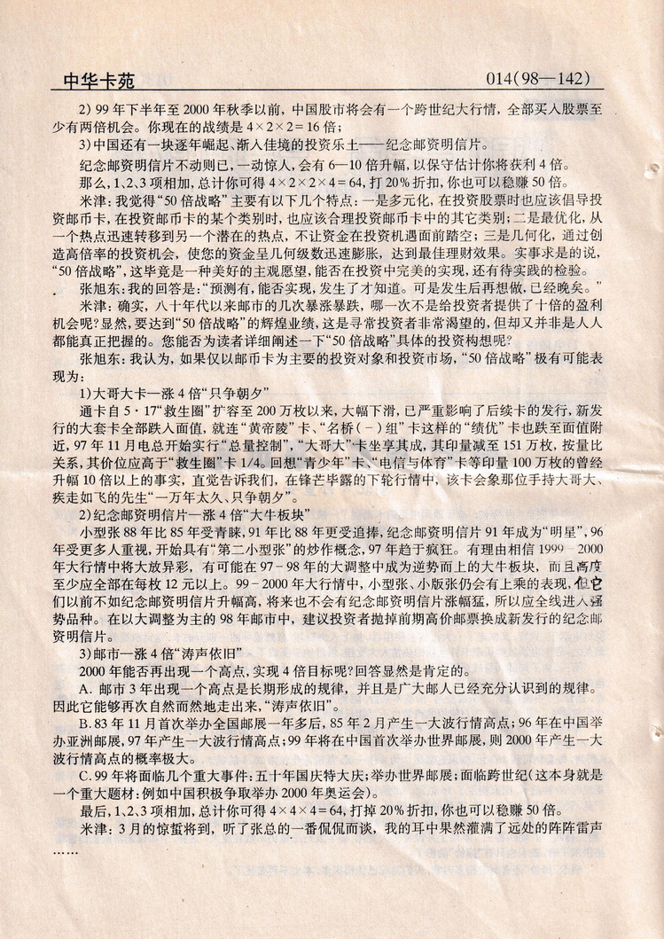 《中华卡苑》1998年05月总48期-14.jpg