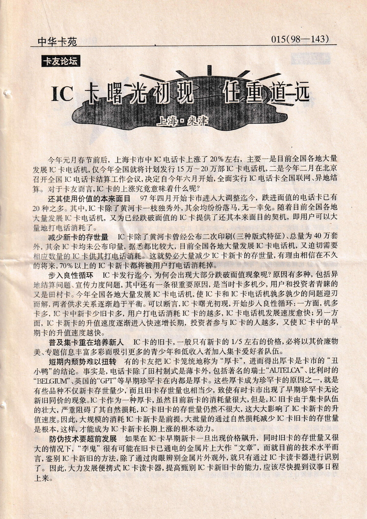 《中华卡苑》1998年05月总48期-15.jpg