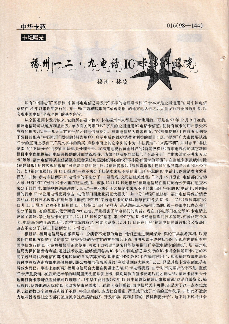 《中华卡苑》1998年05月总48期-16.jpg
