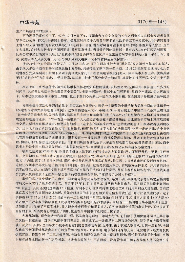 《中华卡苑》1998年05月总48期-17.jpg