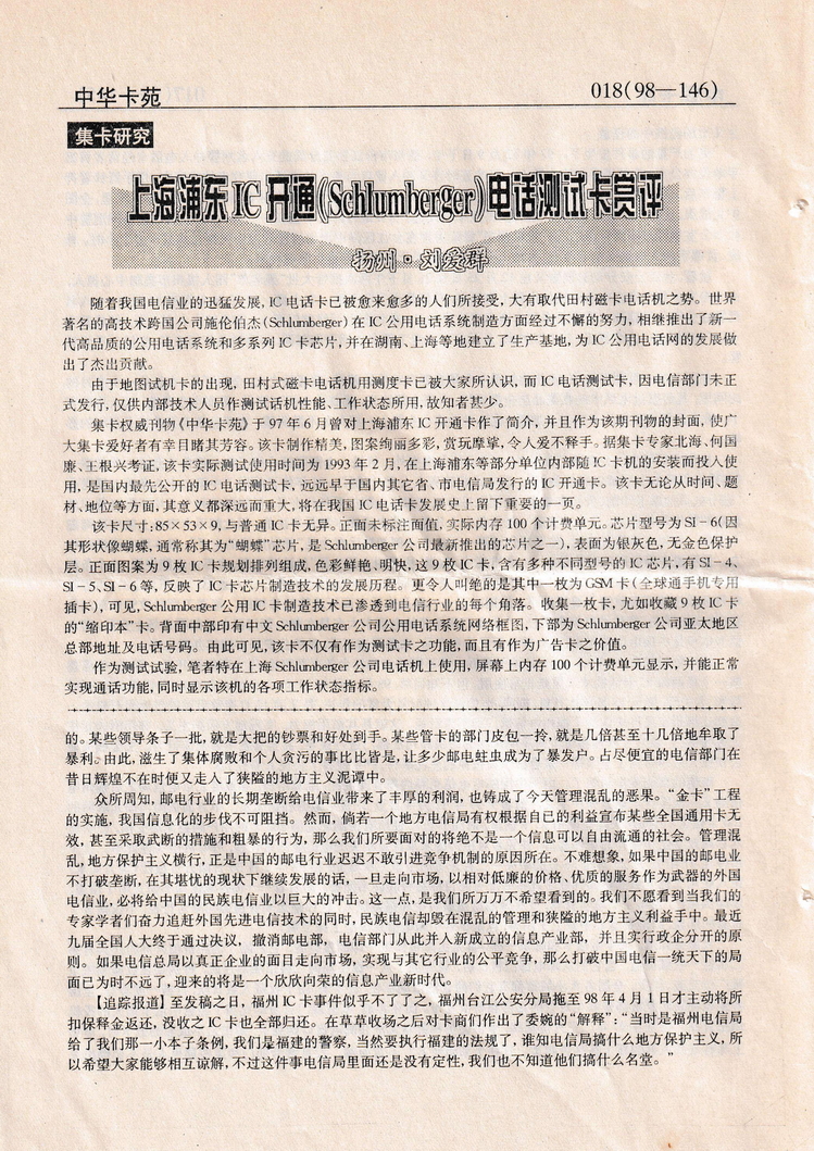 《中华卡苑》1998年05月总48期-18.jpg