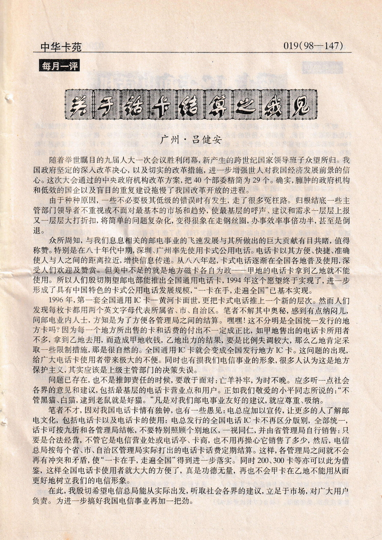 《中华卡苑》1998年05月总48期-19.jpg