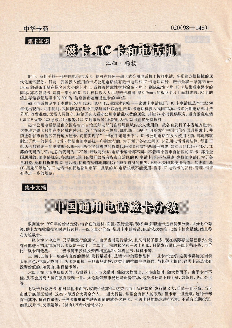 《中华卡苑》1998年05月总48期-20.jpg