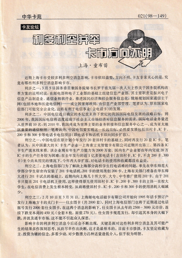 《中华卡苑》1998年05月总48期-21.jpg
