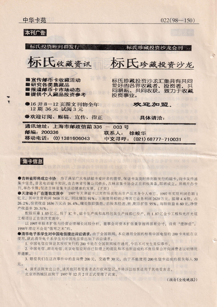 《中华卡苑》1998年05月总48期-22.jpg