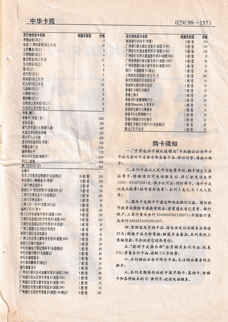 《中华卡苑》1998年05月总48期-29.jpg