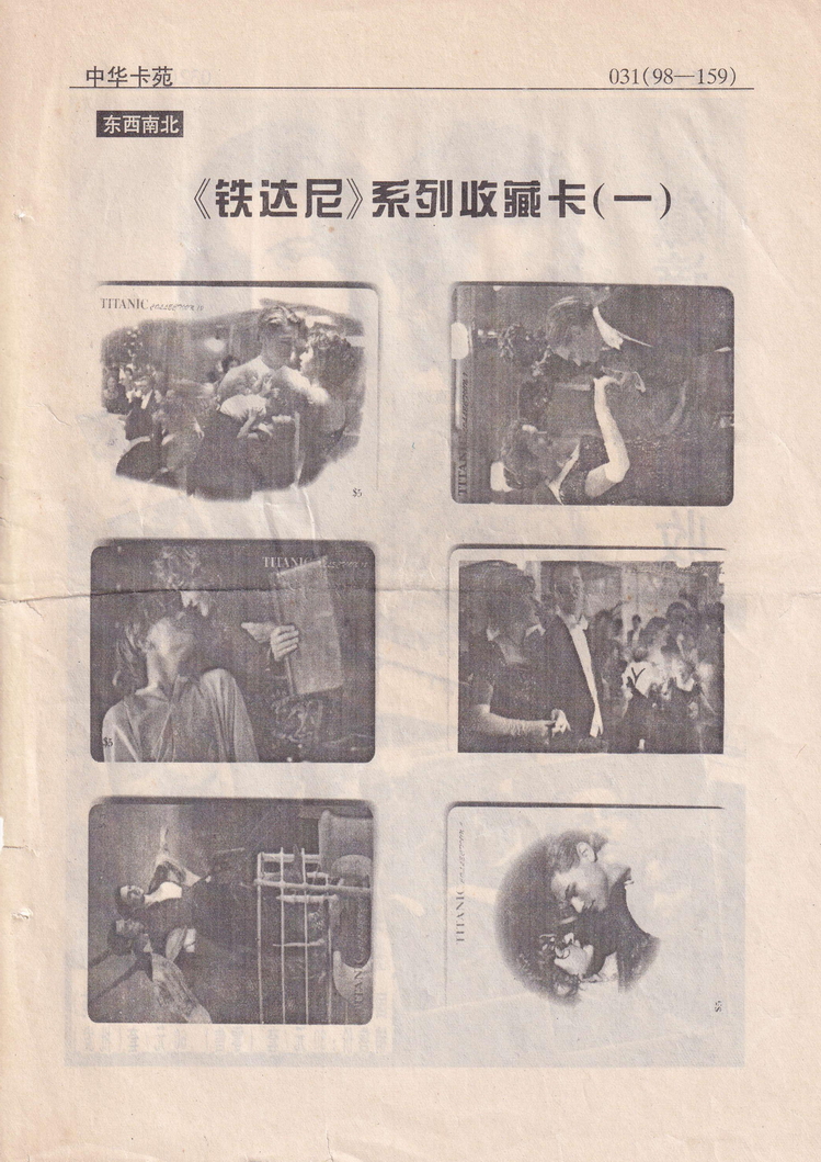 《中华卡苑》1998年05月总48期-31.jpg