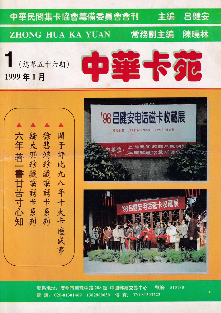 《中华卡苑》1999年01月总56期-01.jpg