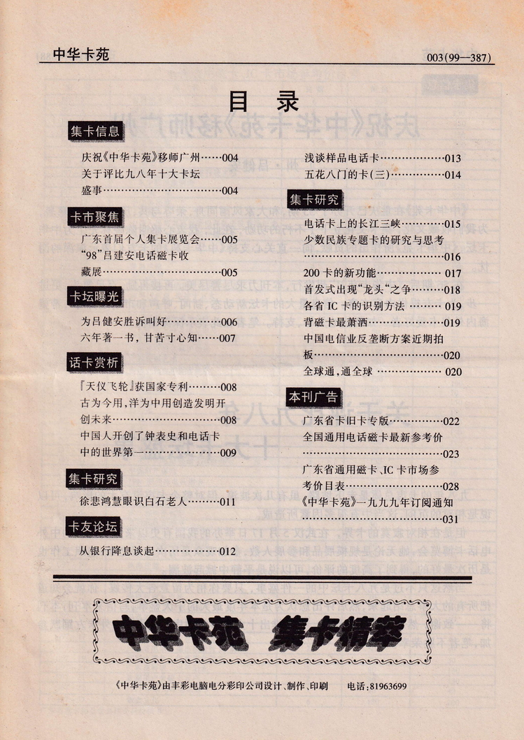 《中华卡苑》1999年01月总56期-03.jpg