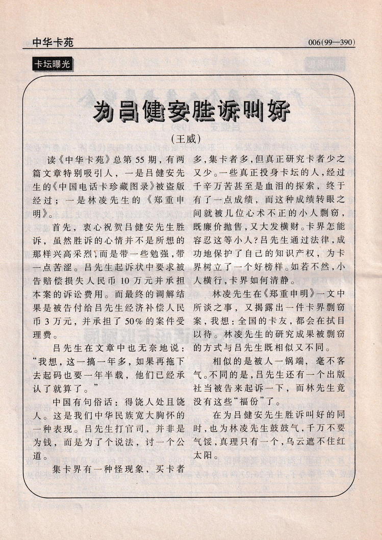 《中华卡苑》1999年01月总56期-06.jpg