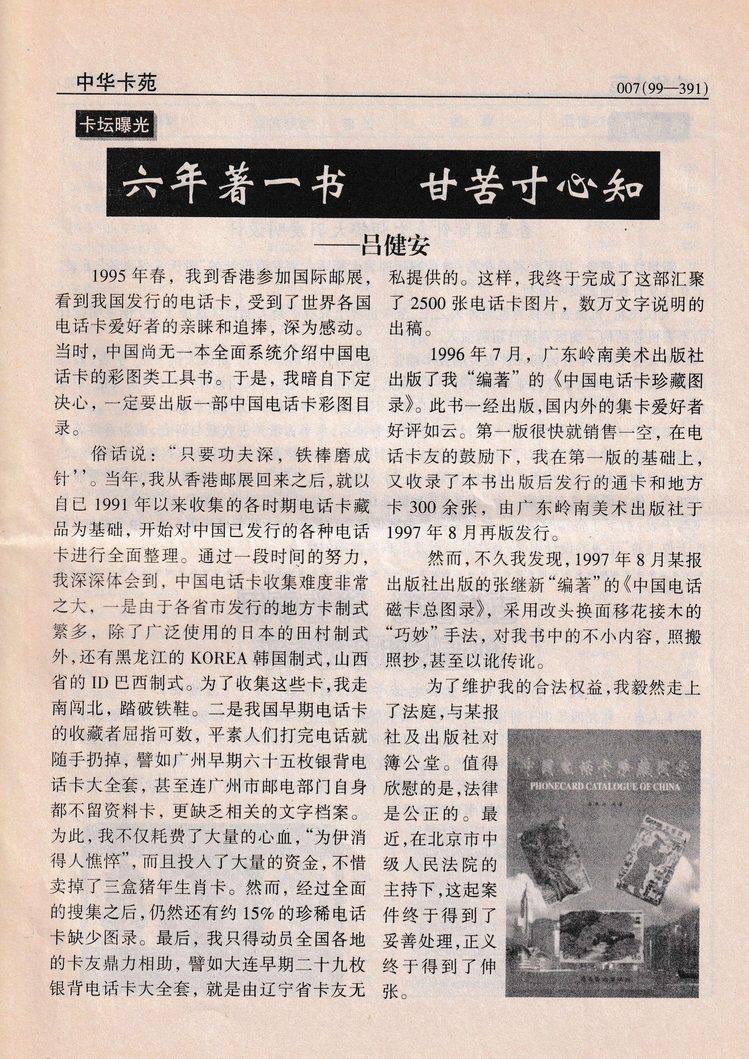 《中华卡苑》1999年01月总56期-07.jpg