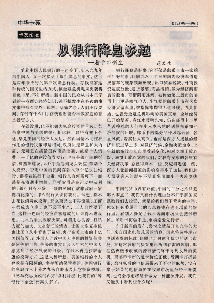 《中华卡苑》1999年01月总56期-12.jpg