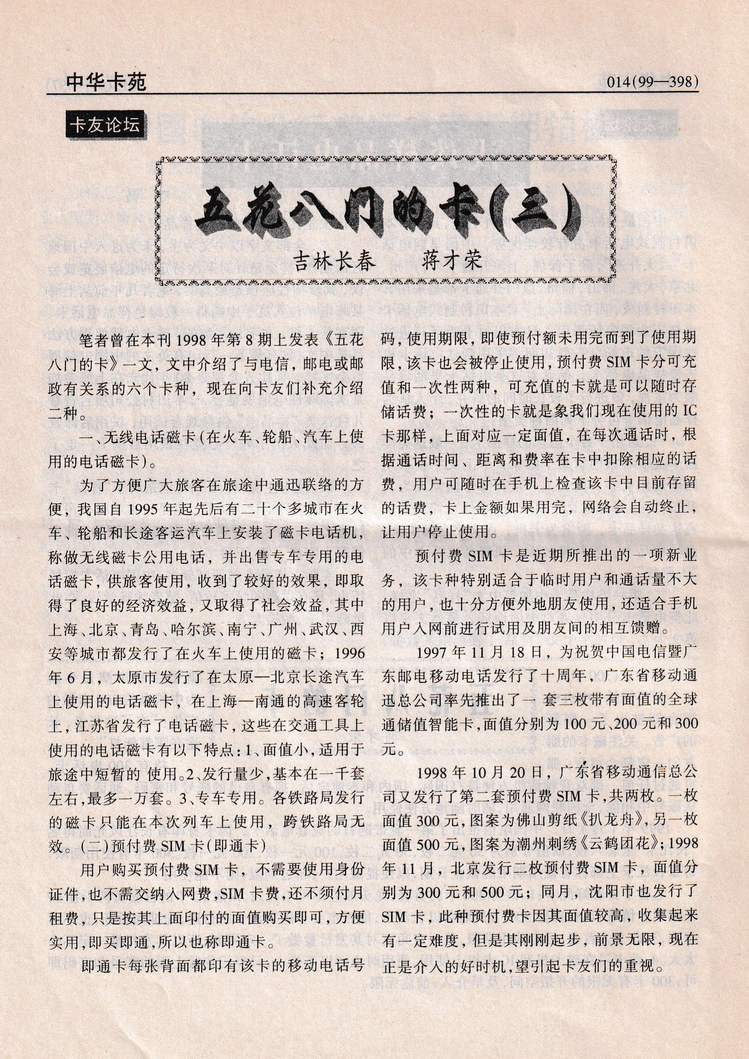 《中华卡苑》1999年01月总56期-14.jpg
