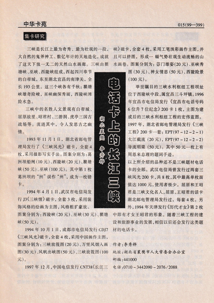 《中华卡苑》1999年01月总56期-15.jpg
