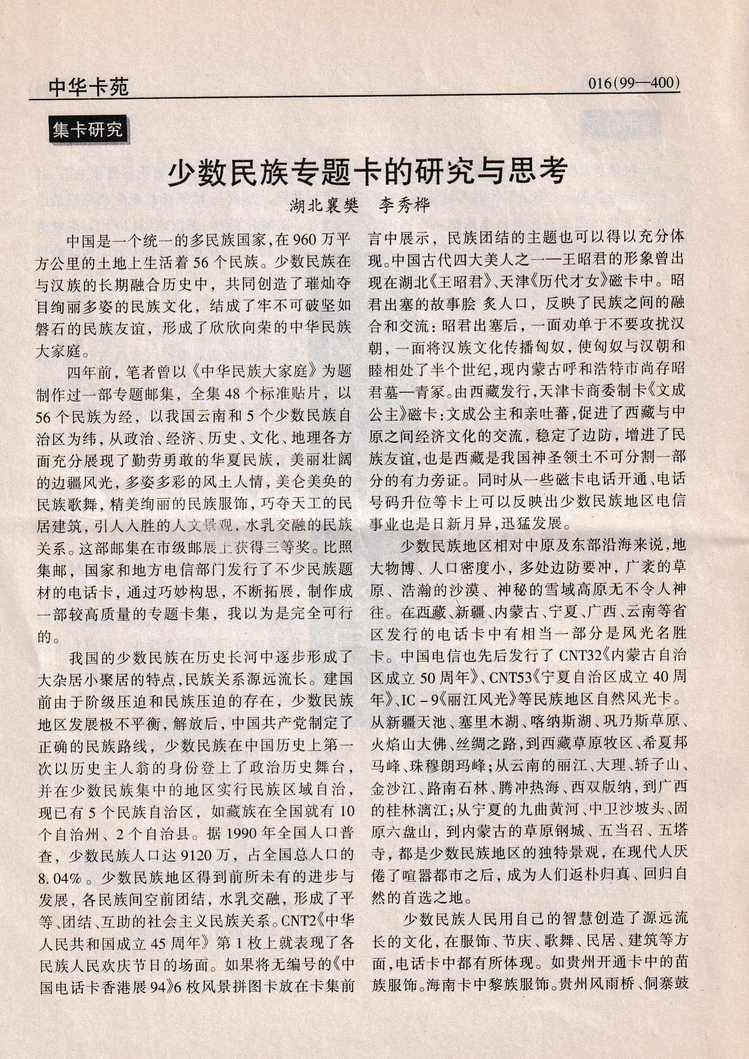 《中华卡苑》1999年01月总56期-16.jpg